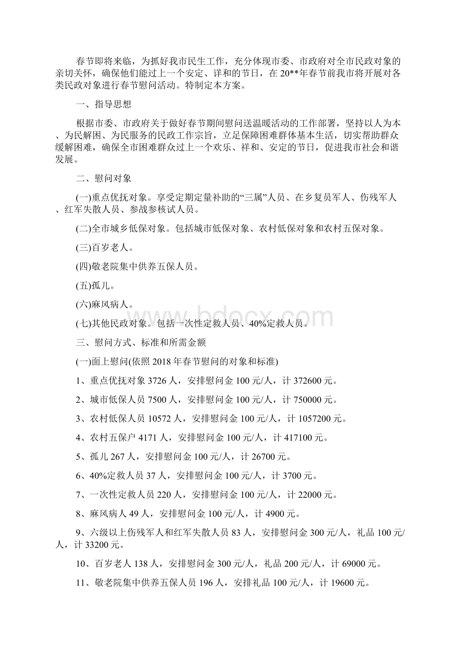 寒假社会实践活动方案.docx_第2页