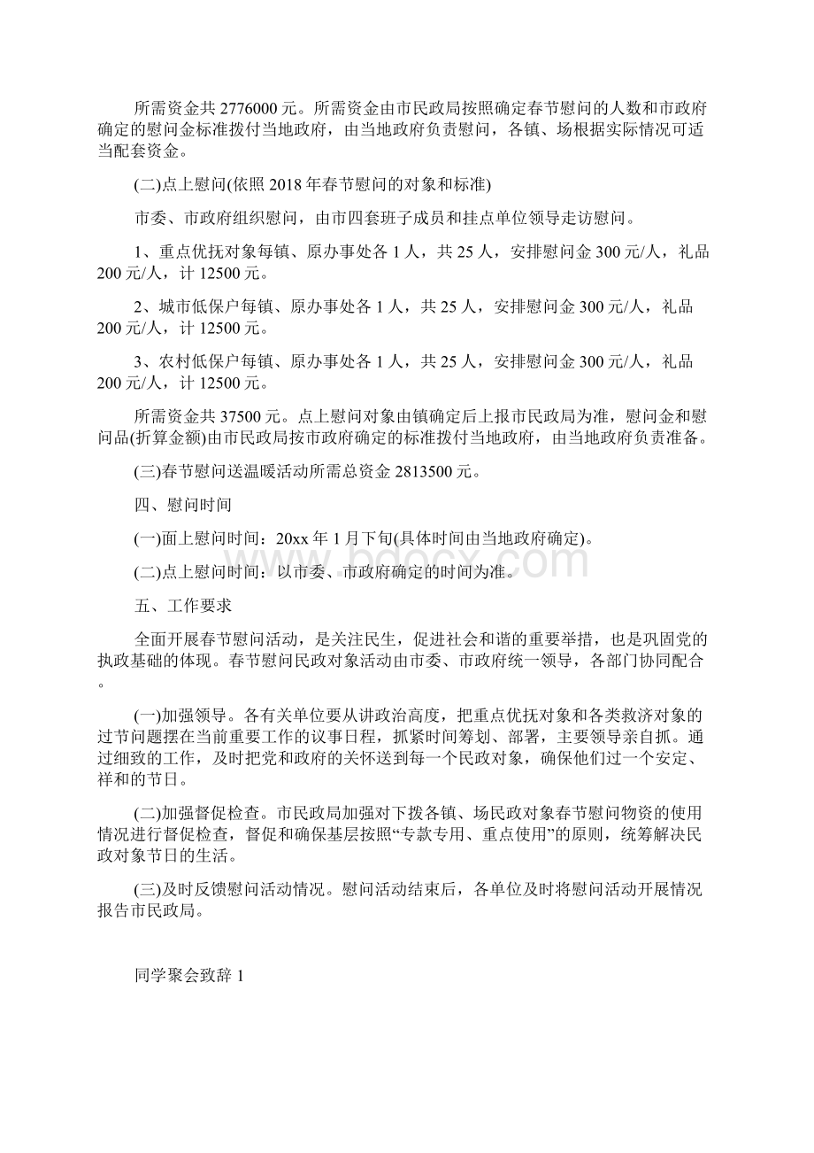 寒假社会实践活动方案.docx_第3页