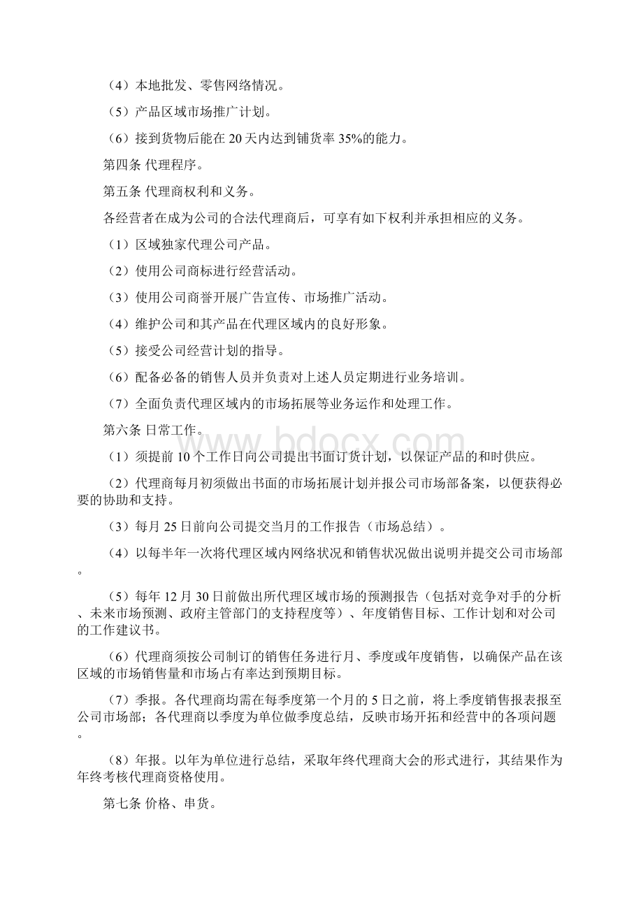 代理规章制度Word文档格式.docx_第2页