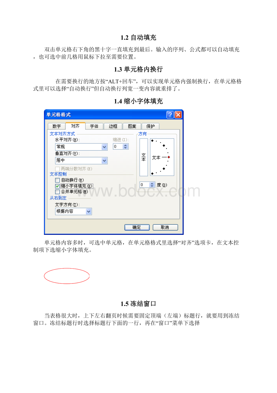 OFFICE经验交流.docx_第3页