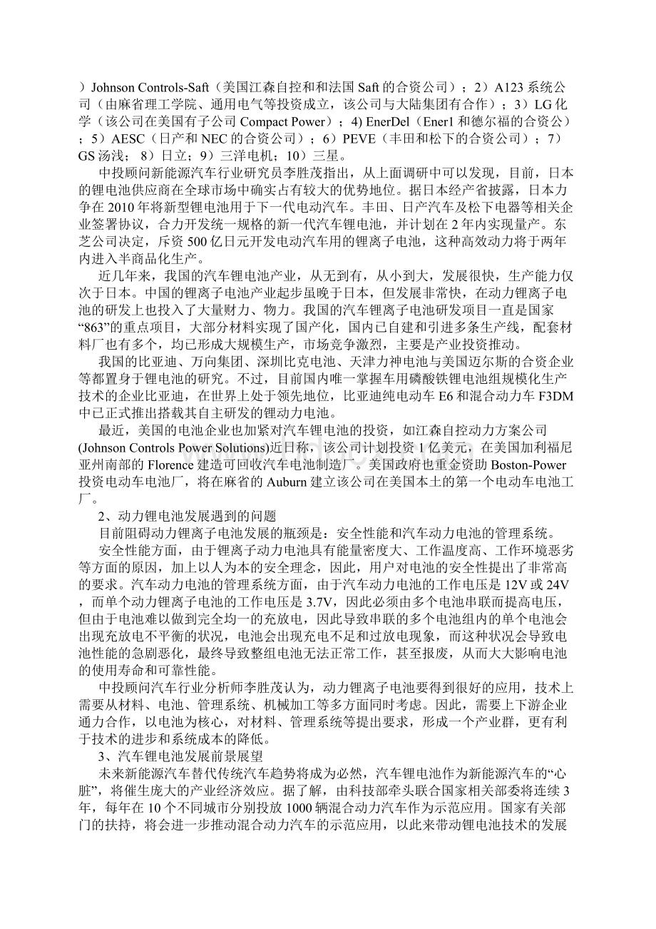 新能源汽车电池行业分析共10页Word格式文档下载.docx_第2页