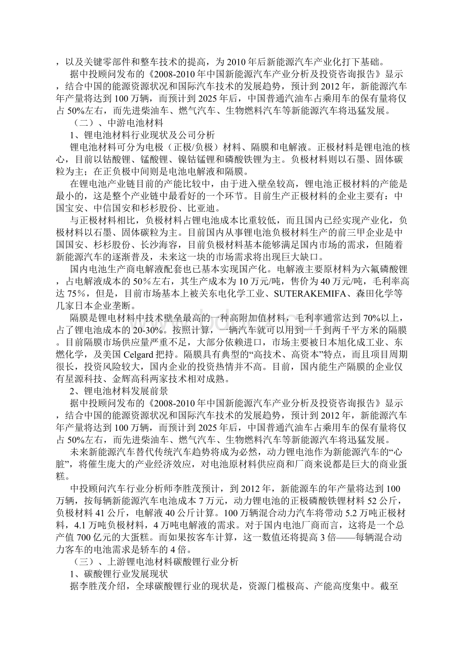 新能源汽车电池行业分析共10页Word格式文档下载.docx_第3页