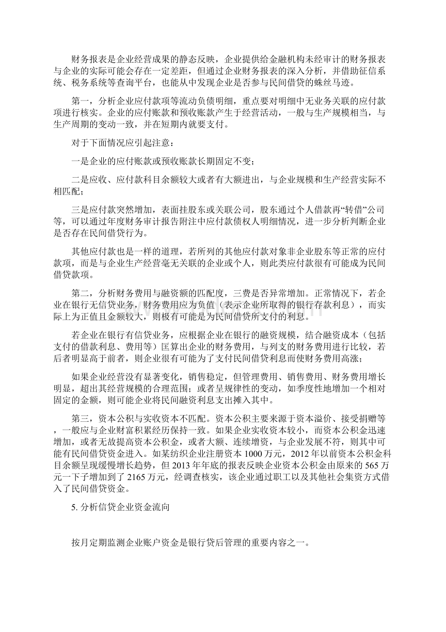 银行都是这样识别借款企业的隐性负债的.docx_第3页