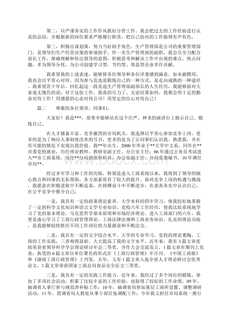 竞聘演讲稿ppt模板免费版Word文件下载.docx_第2页