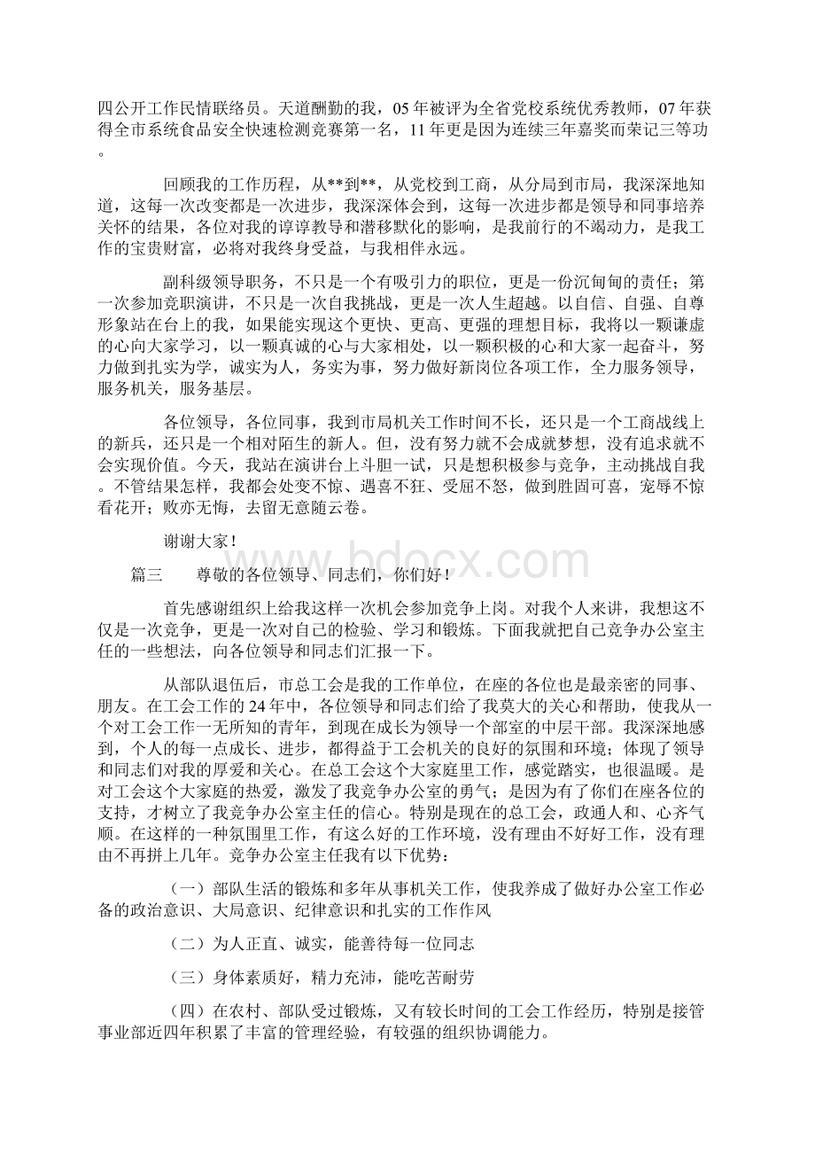 竞聘演讲稿ppt模板免费版Word文件下载.docx_第3页