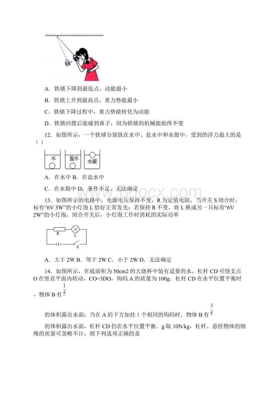 福建省福州市中考一模物理试题Word格式文档下载.docx_第3页