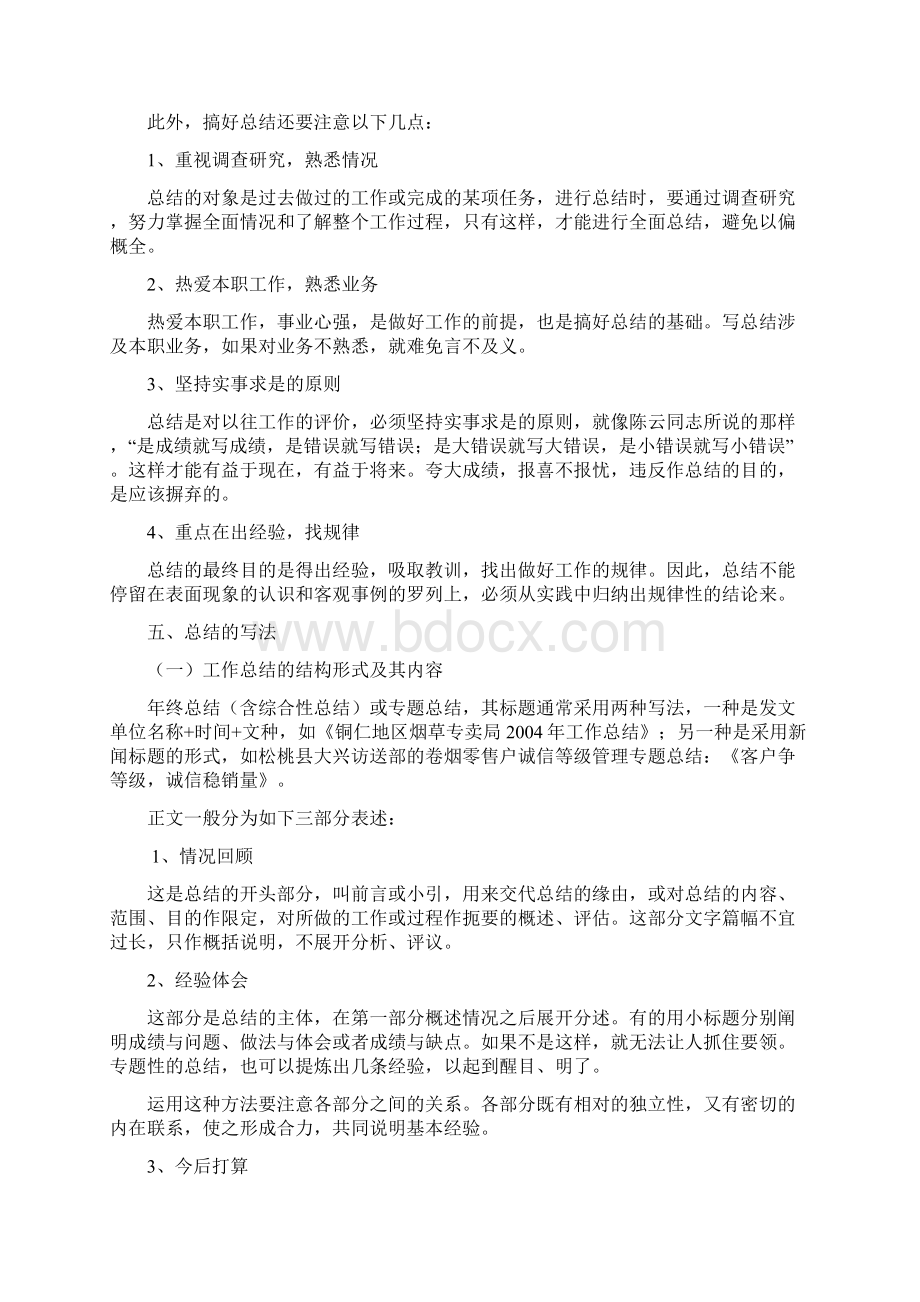 公文写作技能竞赛复习题.docx_第2页