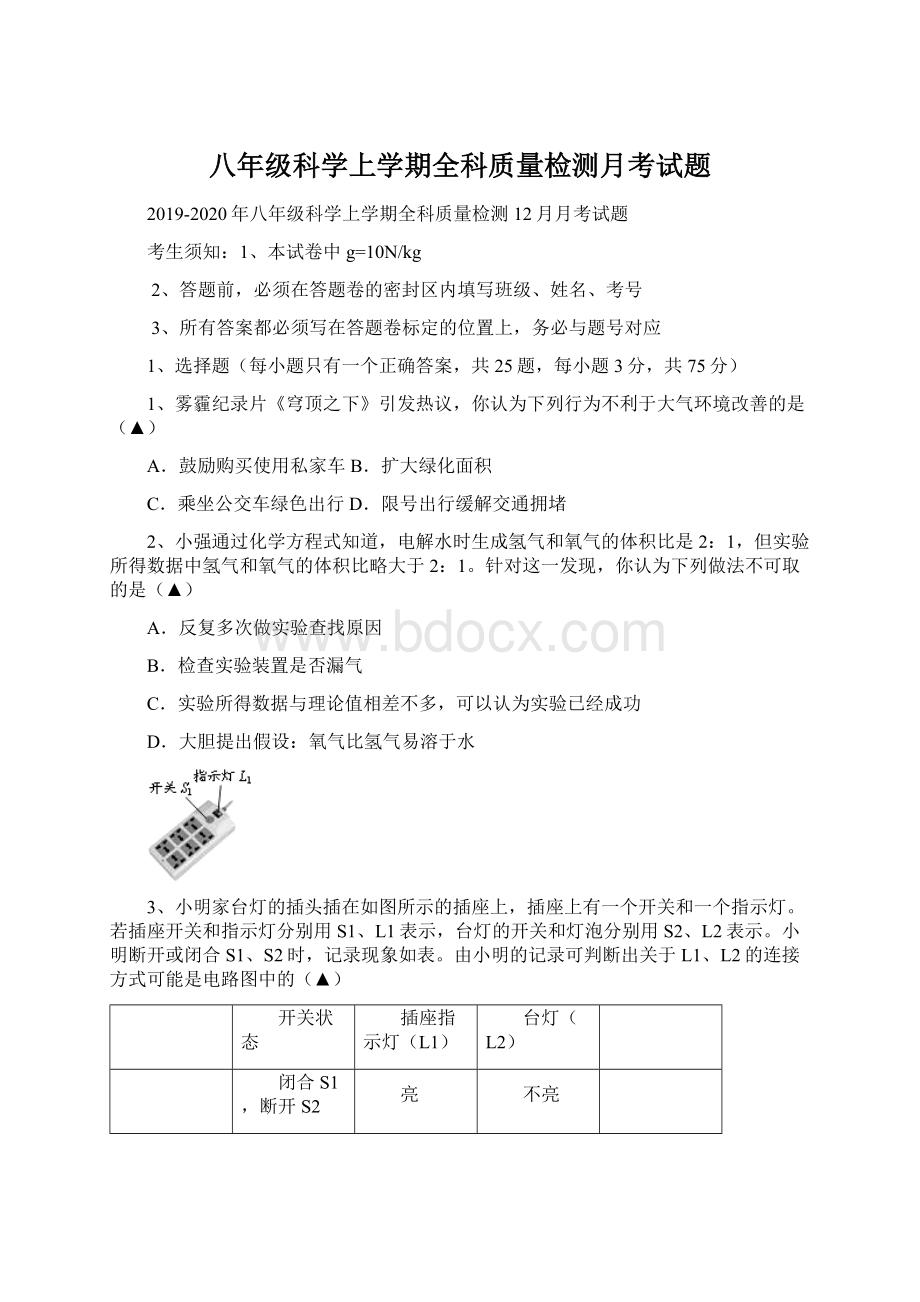 八年级科学上学期全科质量检测月考试题Word格式.docx