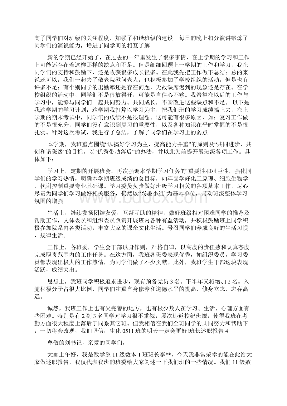 班长述职报告.docx_第3页