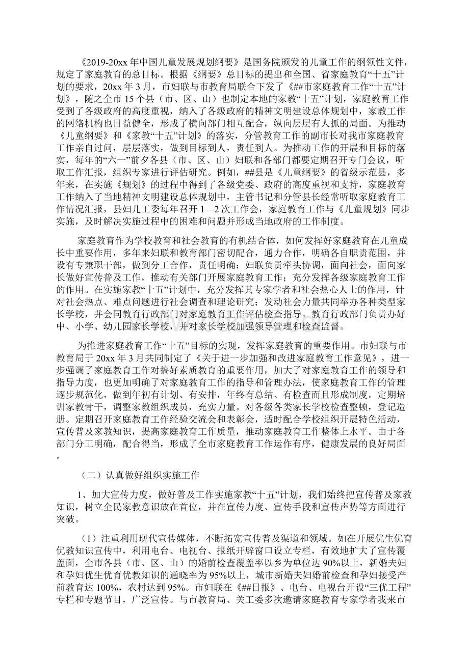 家庭教育工作十五计划评估报告范文.docx_第2页