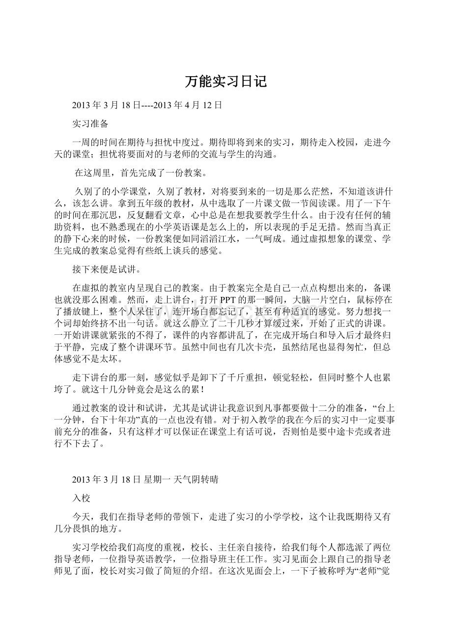 万能实习日记.docx_第1页