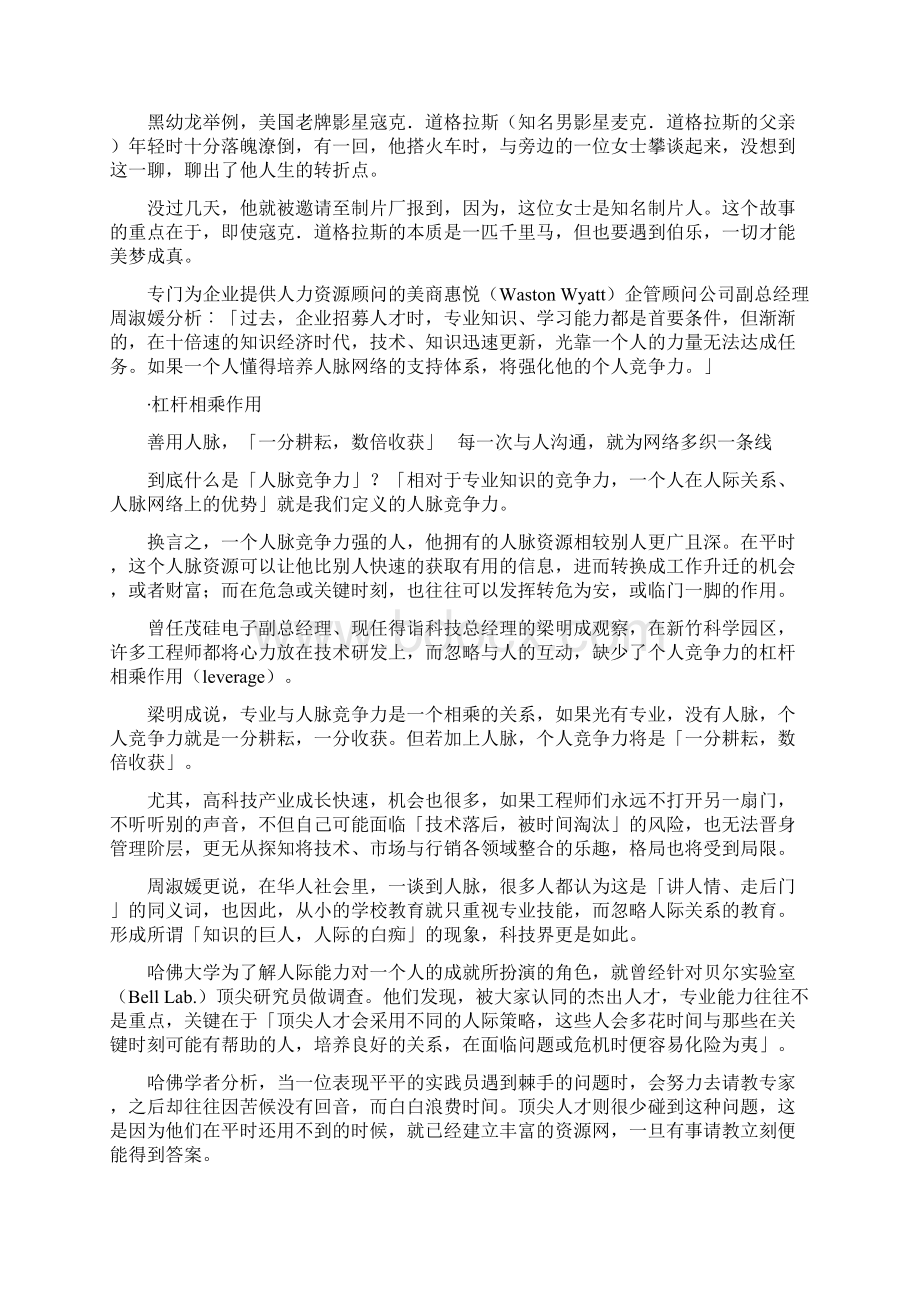 人脉存摺.docx_第3页