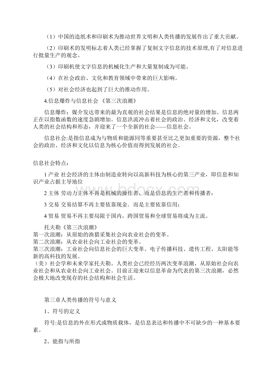湛师岭师传播学概论复习.docx_第2页