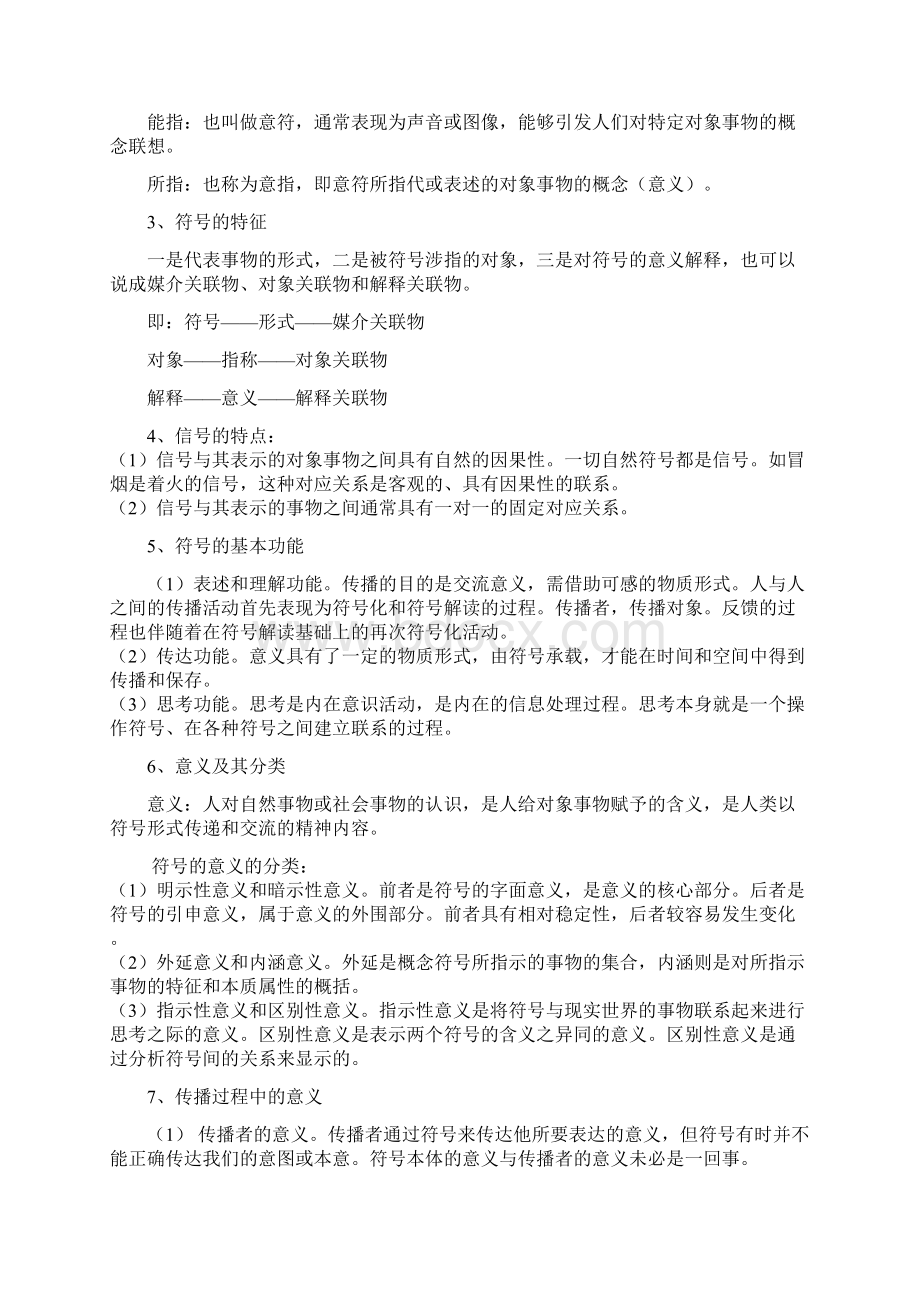 湛师岭师传播学概论复习.docx_第3页