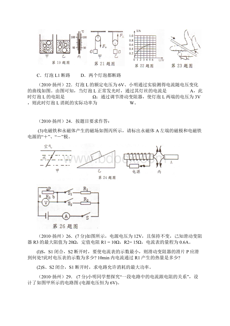 江苏分类汇编《电学》苏中地区.docx_第2页