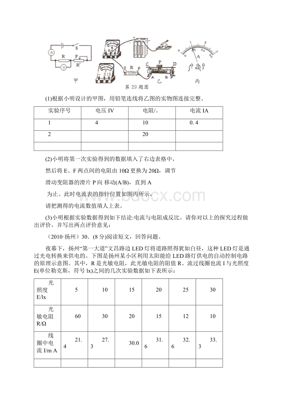 江苏分类汇编《电学》苏中地区.docx_第3页