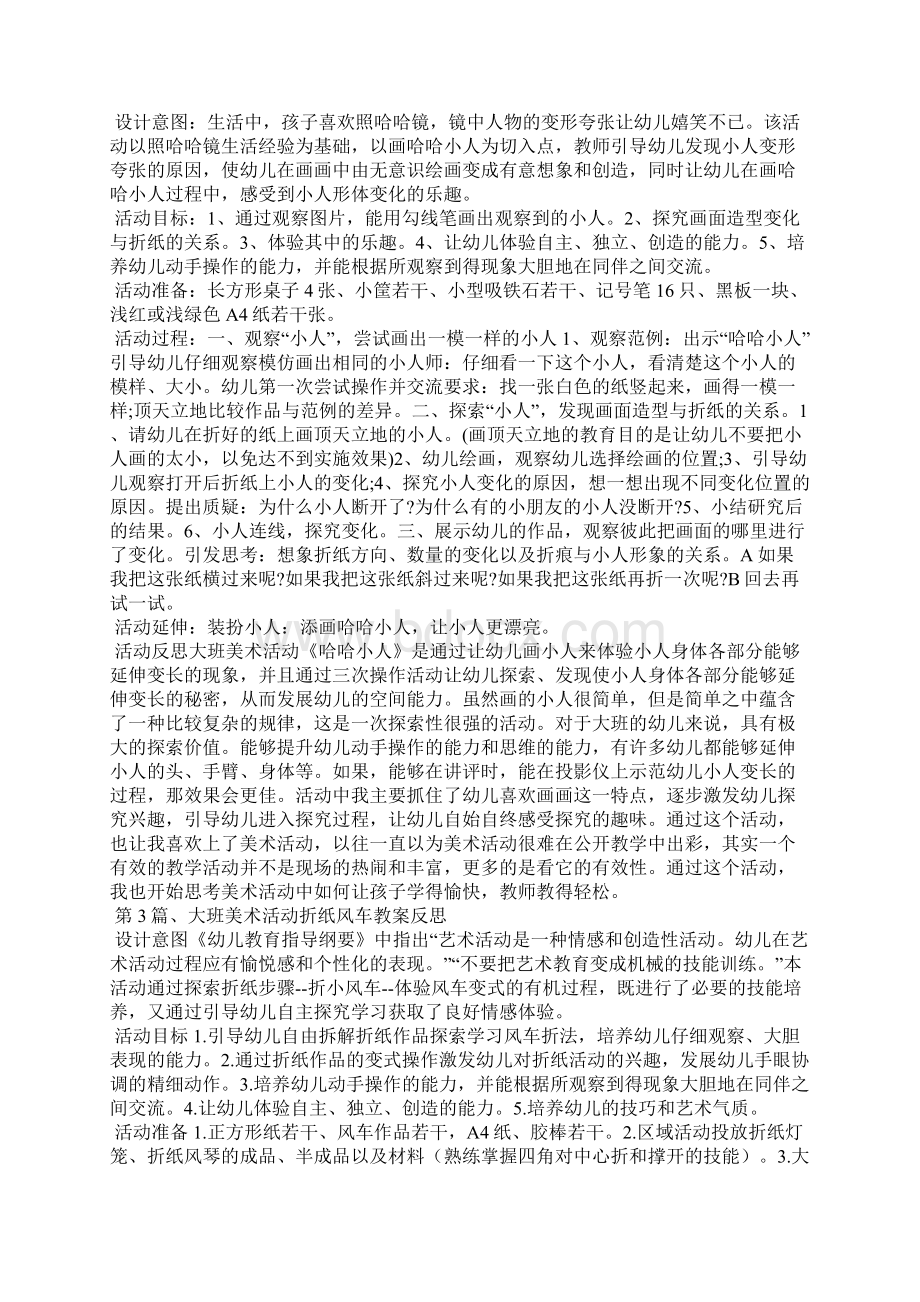 大班艺术折纸教案20篇.docx_第2页