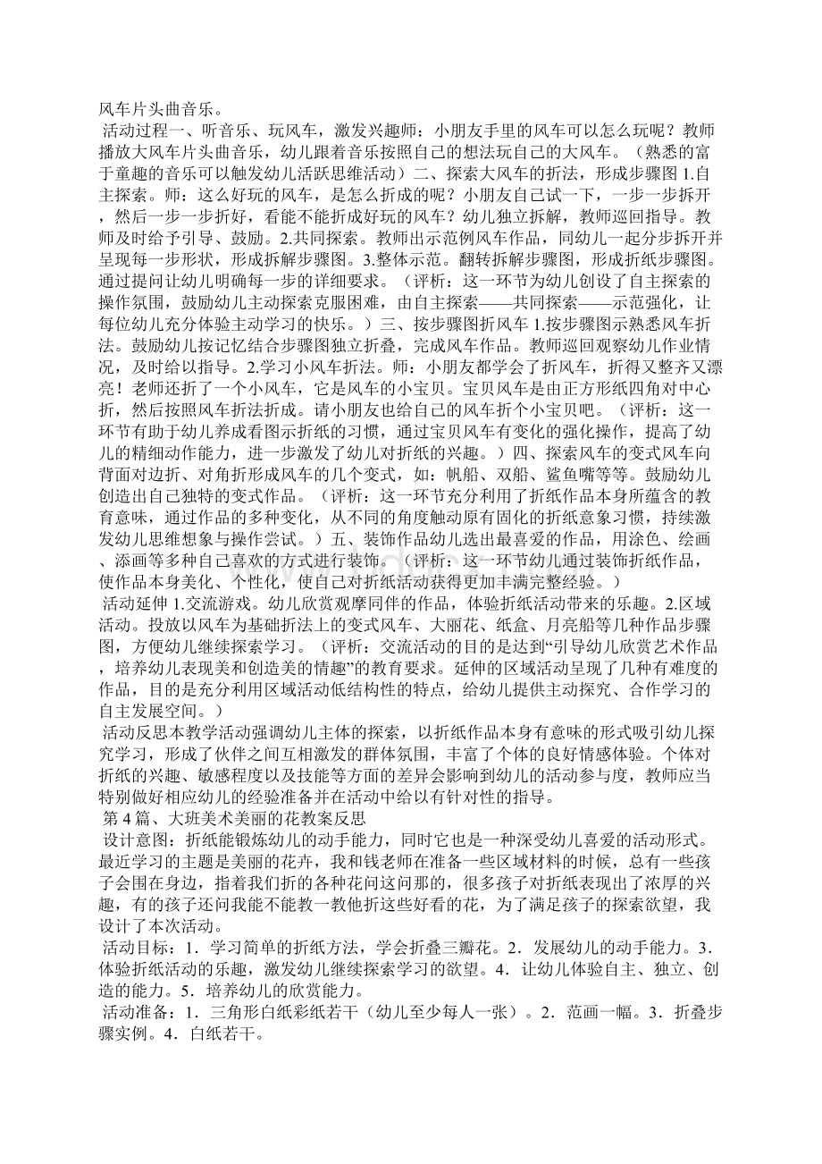 大班艺术折纸教案20篇.docx_第3页