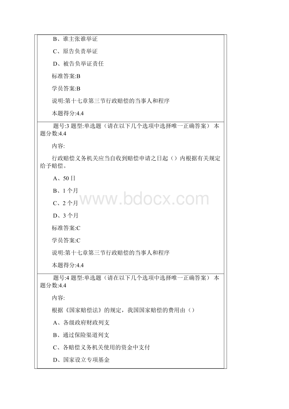 网络教育行政法学满分作业1文档格式.docx_第2页