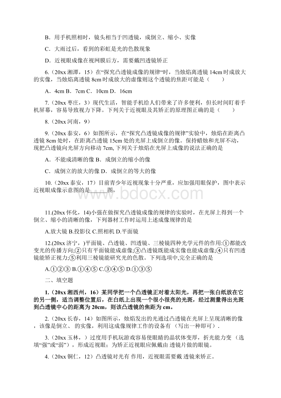 中考物理试题分类汇编第03期透镜及其应用专题文档格式.docx_第2页