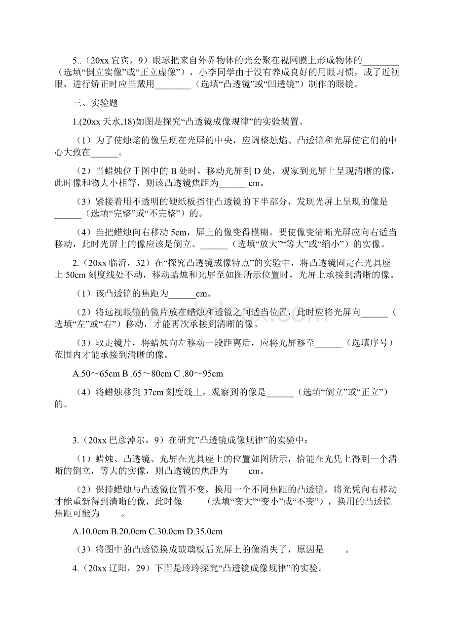 中考物理试题分类汇编第03期透镜及其应用专题文档格式.docx_第3页