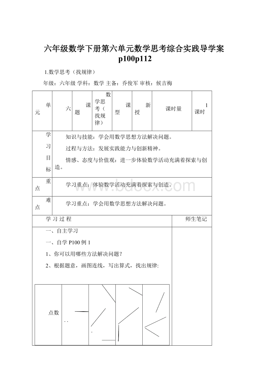 六年级数学下册第六单元数学思考综合实践导学案p100p112.docx