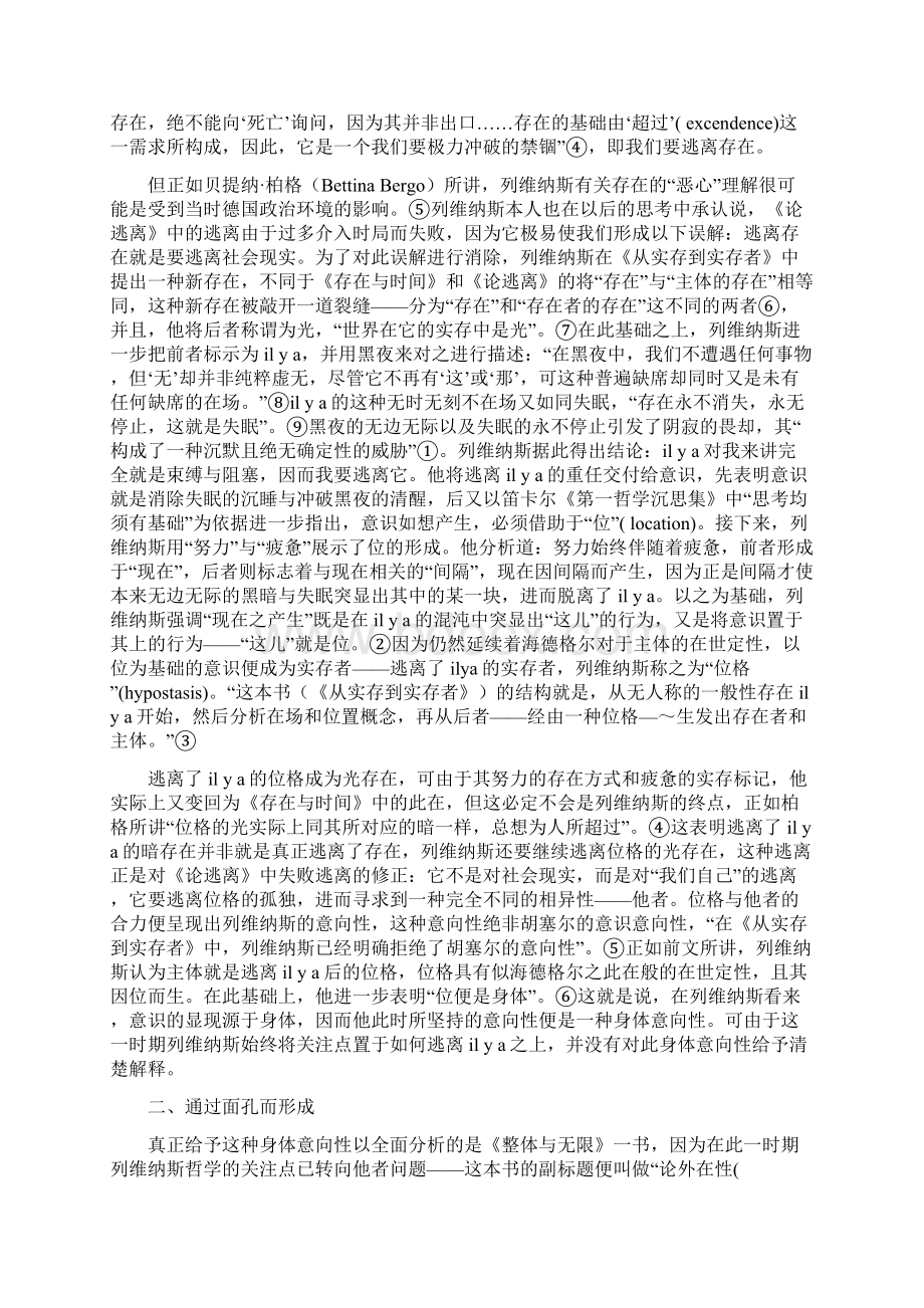 他者的存在论桎梏列维纳斯身体意向性思想探赜.docx_第2页