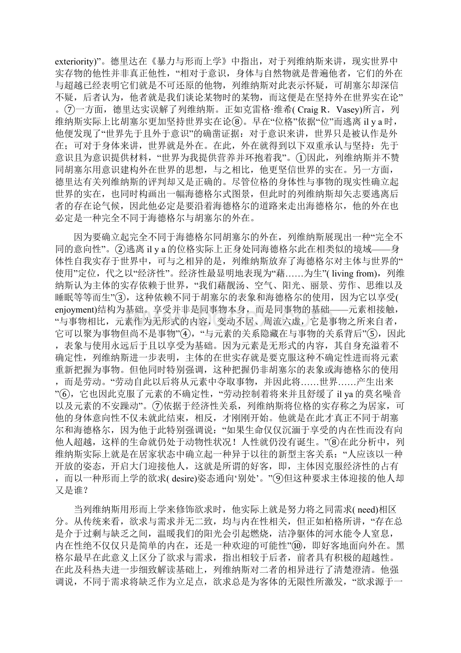 他者的存在论桎梏列维纳斯身体意向性思想探赜.docx_第3页