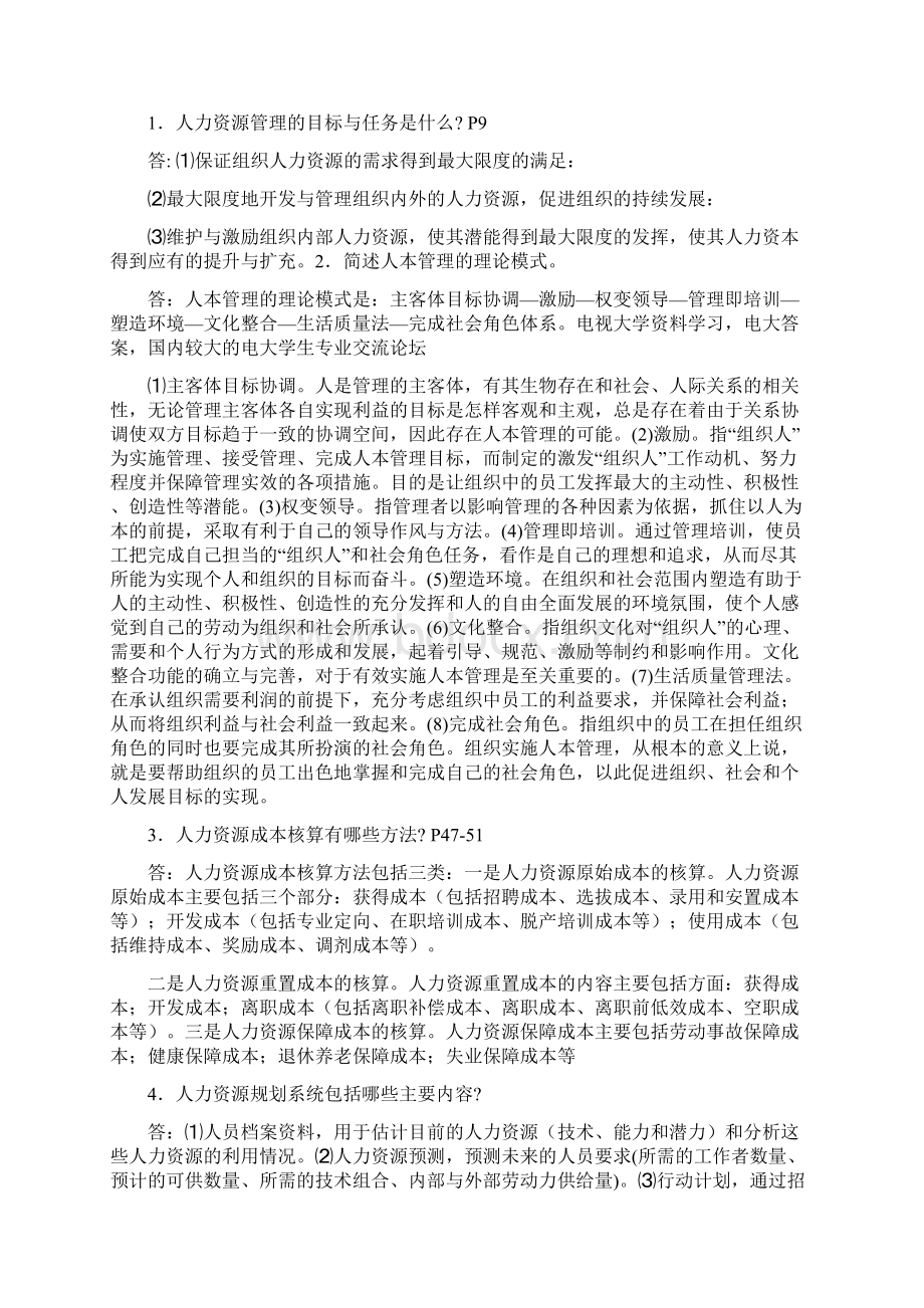 人力资源专作业Word文件下载.docx_第3页