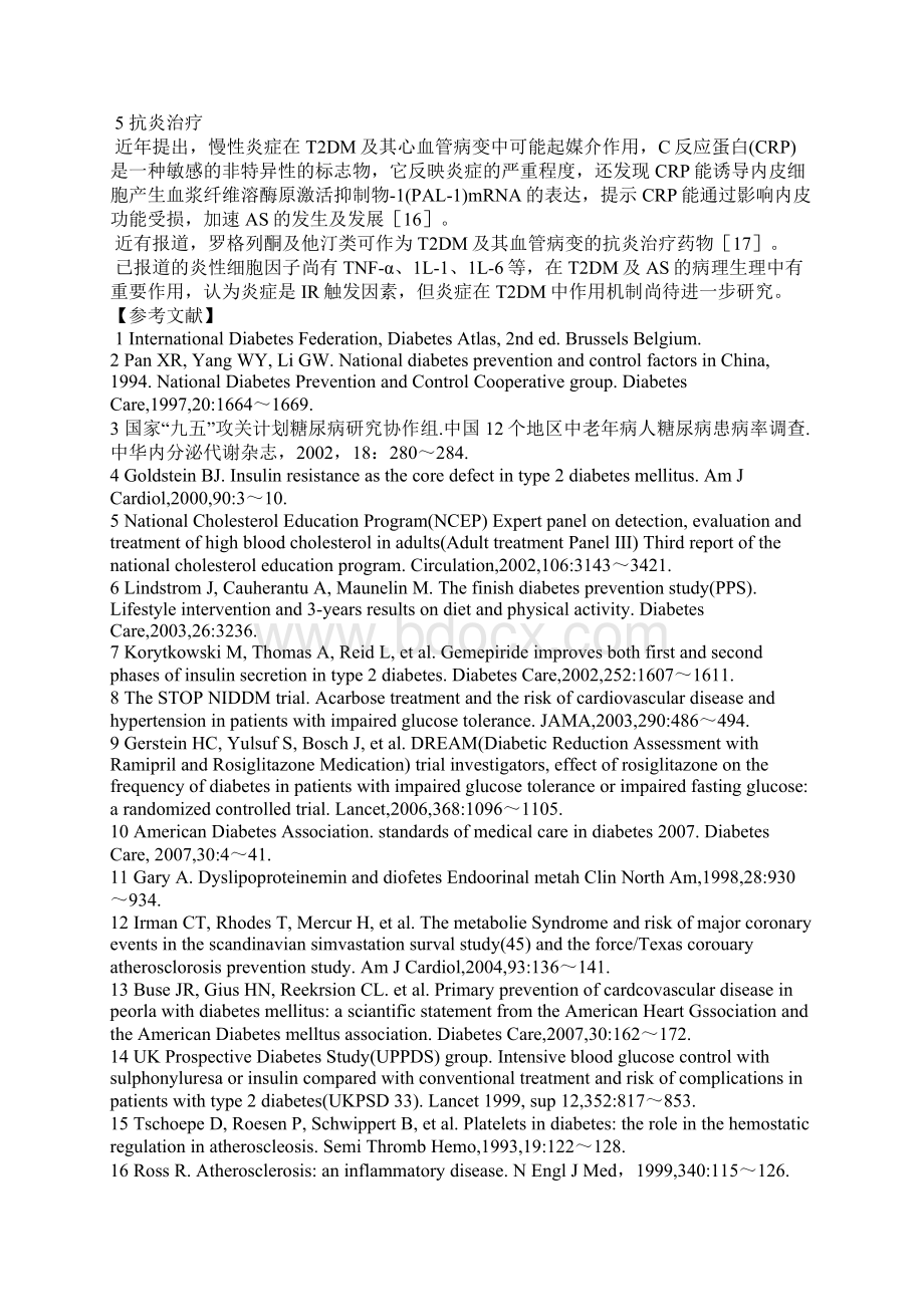 2型糖尿病的现状及其防治策略Word文档下载推荐.docx_第3页