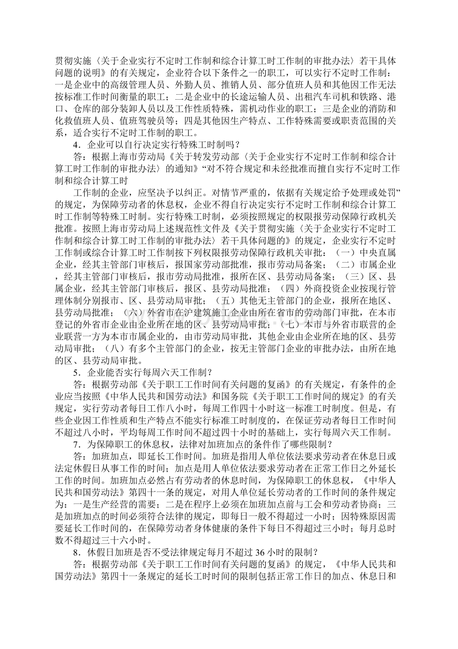 加班工作总结文档格式.docx_第2页