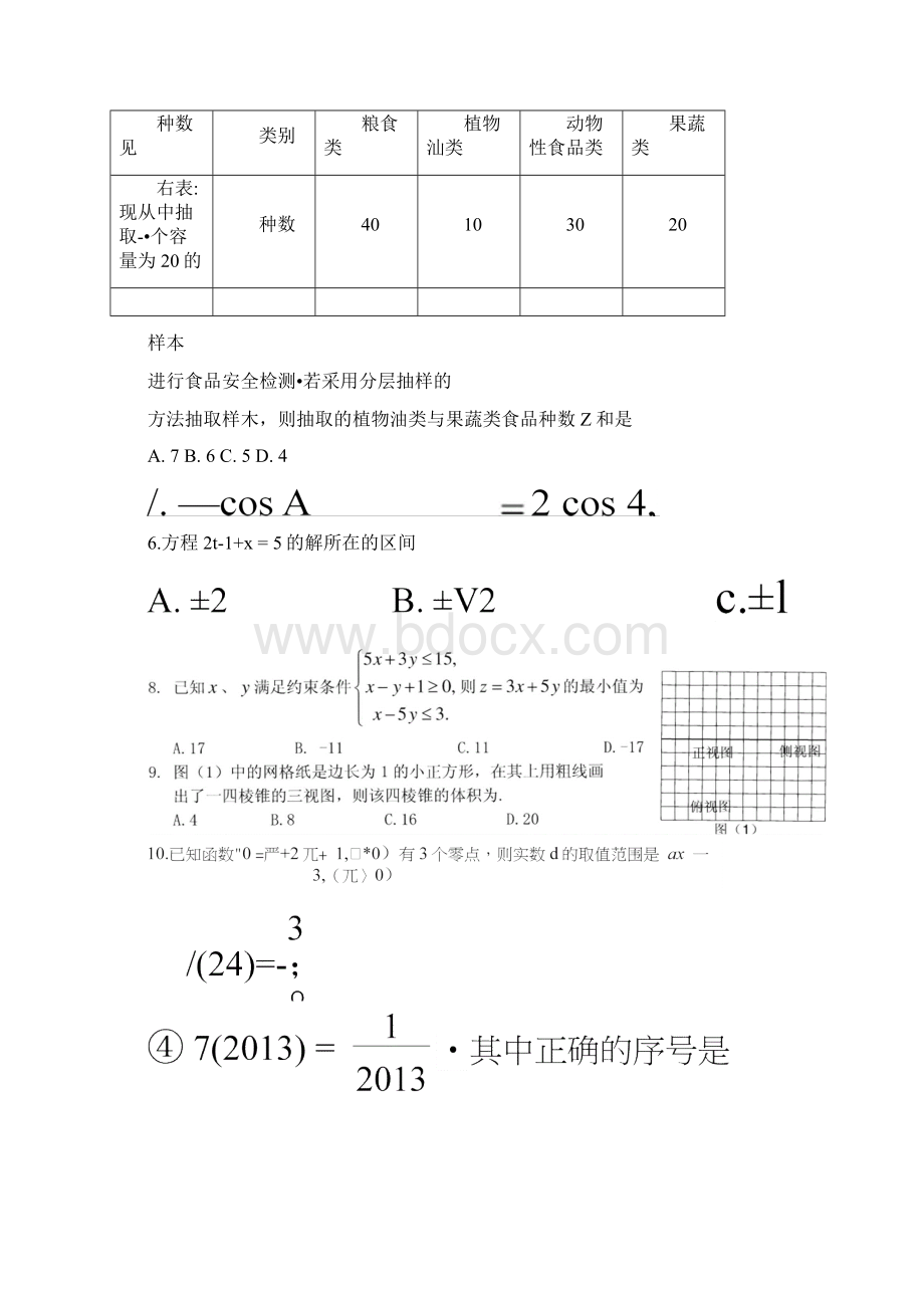 《广东省揭阳市二零一六届高三数学学业水平考试试题文新人教a版》doc.docx_第2页