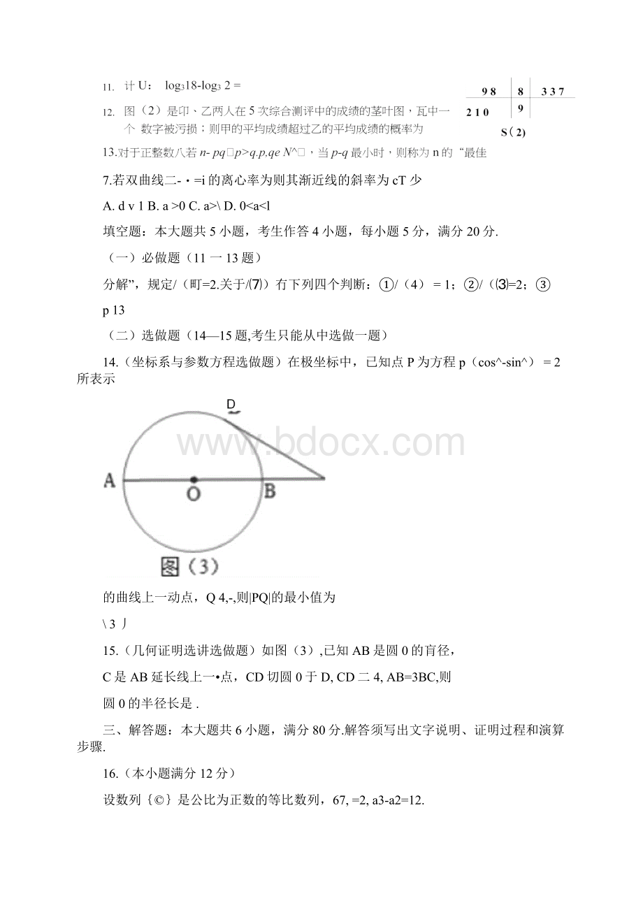 《广东省揭阳市二零一六届高三数学学业水平考试试题文新人教a版》doc.docx_第3页