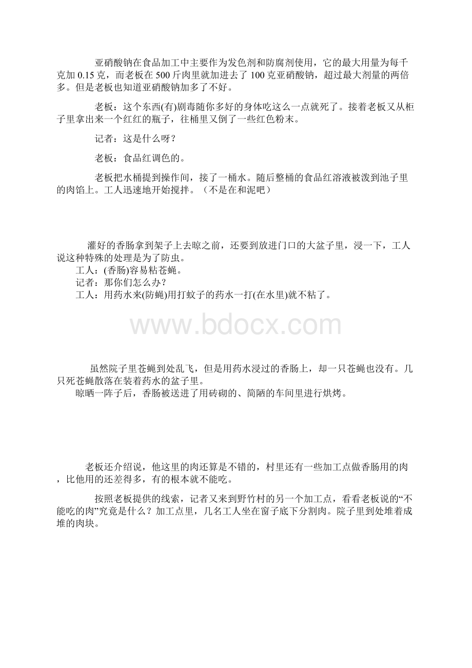 一定要看否则不知道自己是怎么死的.docx_第2页