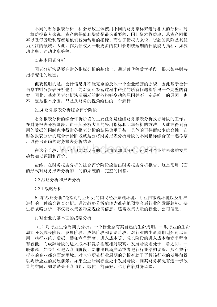 财务报表分析程序与方法Word文件下载.docx_第3页