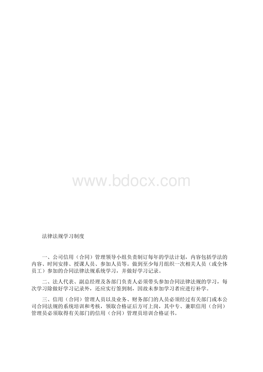 企业信用管理制度全.docx_第2页