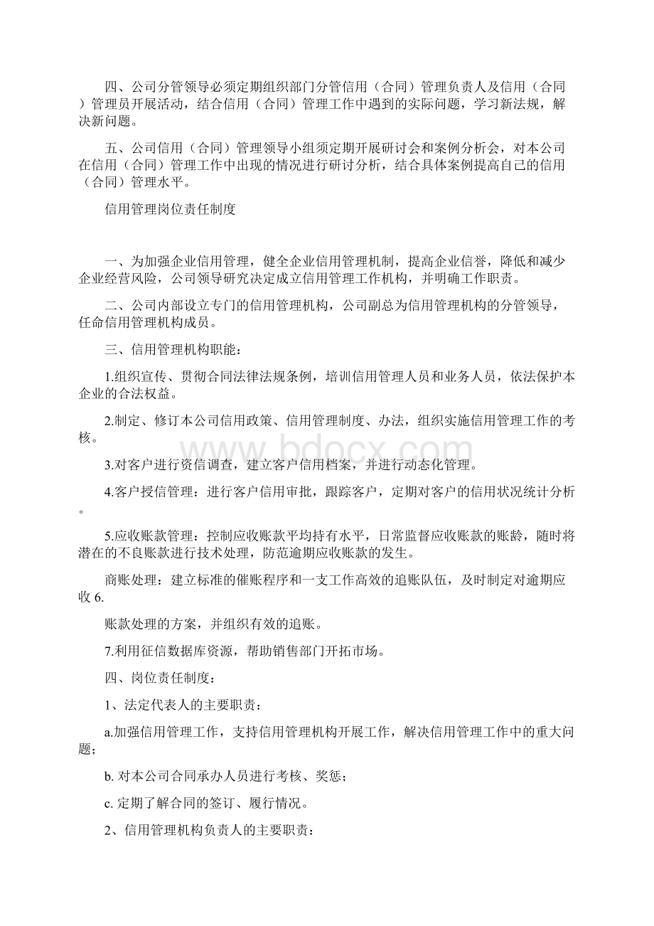 企业信用管理制度全.docx_第3页