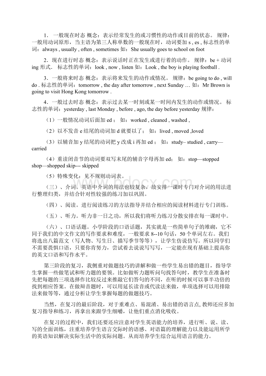 适合二年级学生的英语复习计划三篇.docx_第2页