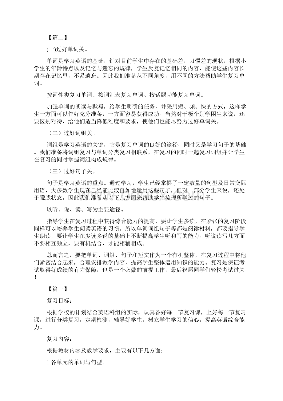 适合二年级学生的英语复习计划三篇.docx_第3页