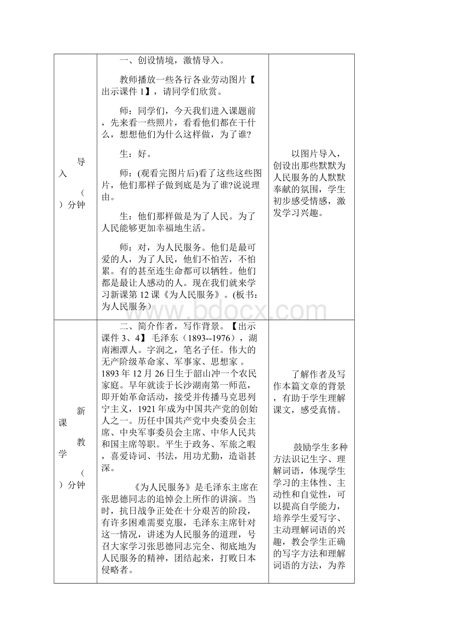 优质最新人教版小学语文六年级下册《为人民服务》教案.docx_第2页