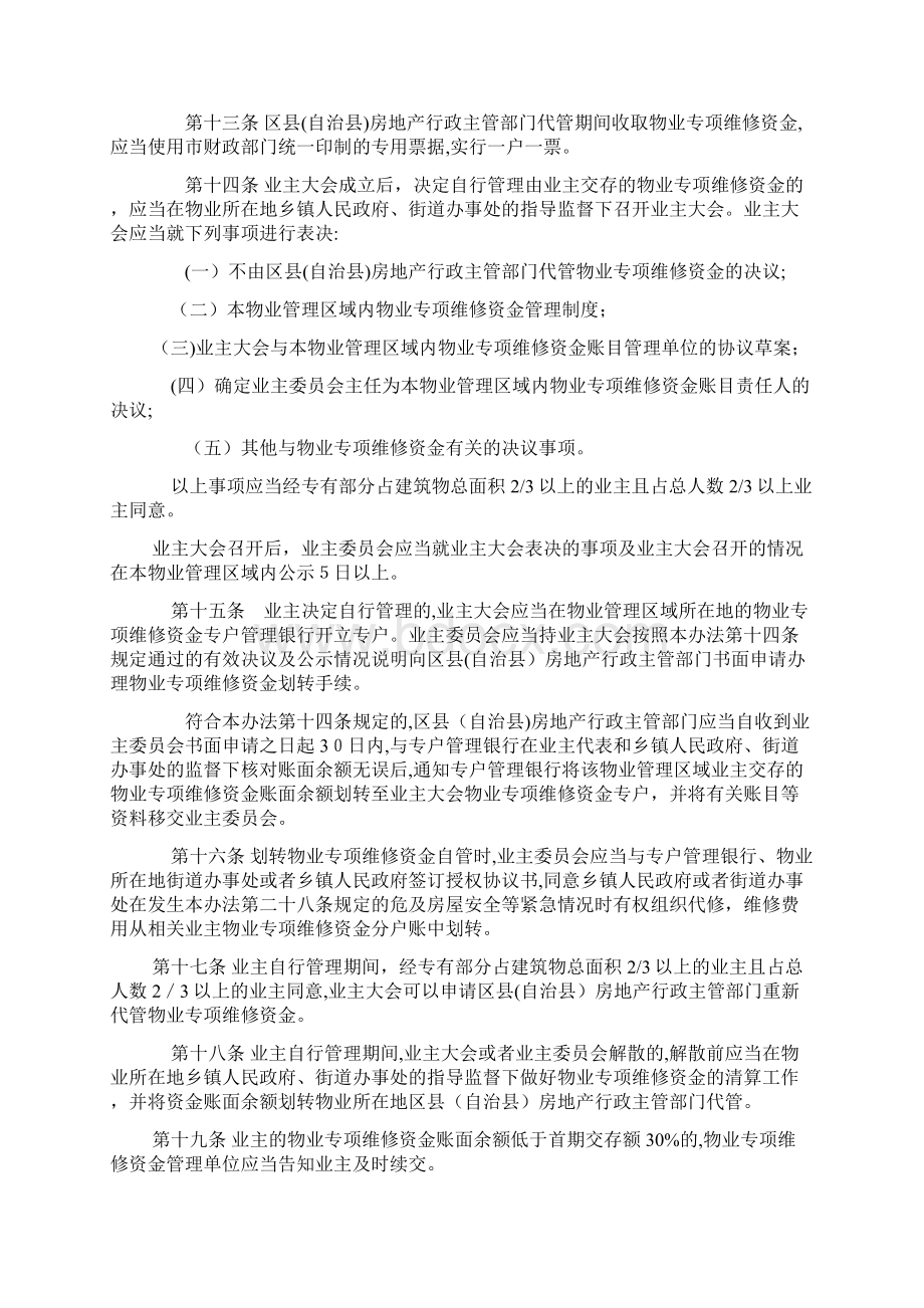 物业专项维修资金管理办法Word文档下载推荐.docx_第3页