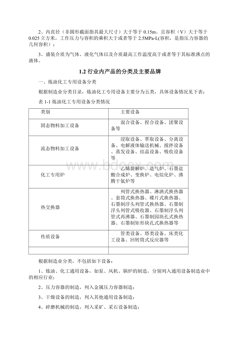 化工机械设备行业分析报告.docx_第3页