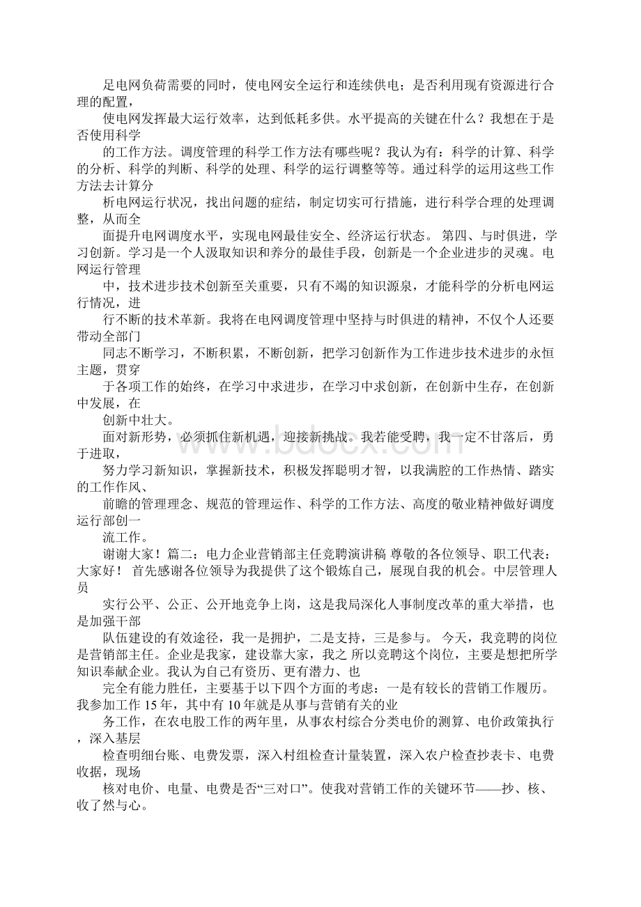 级部主任竞聘演讲稿docWord文档下载推荐.docx_第3页