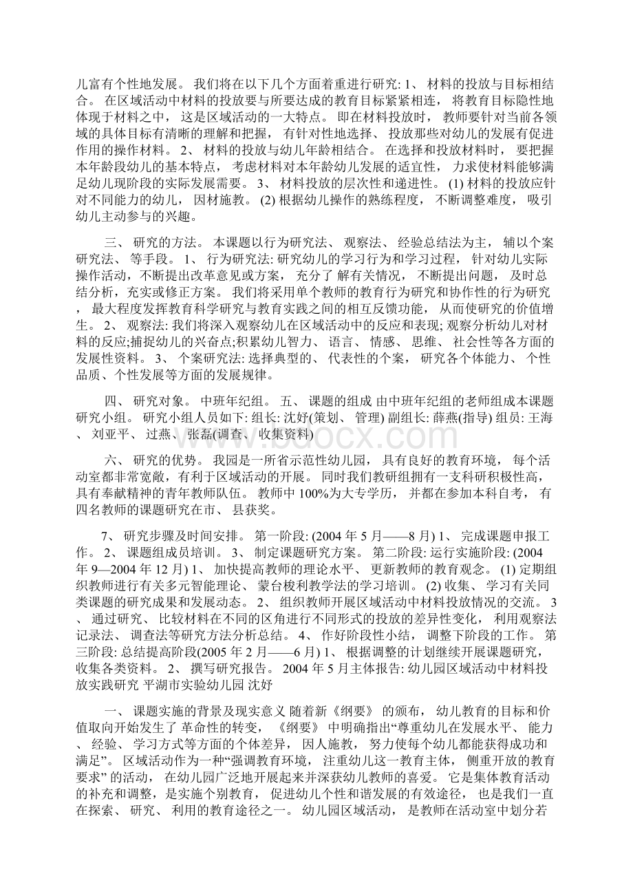 幼儿区域活动中科学投放材料的实践研究Word文档格式.docx_第3页