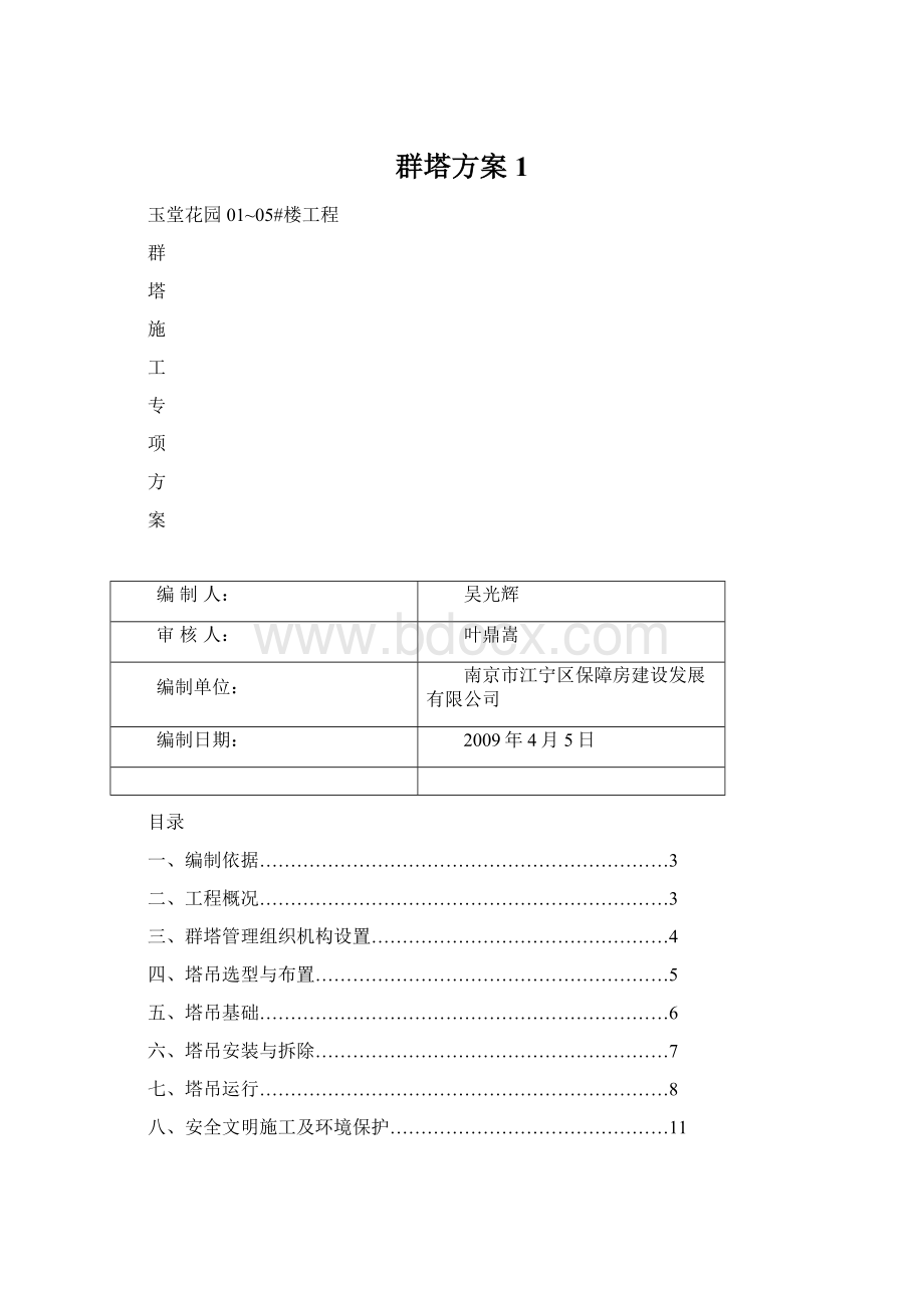 群塔方案1.docx