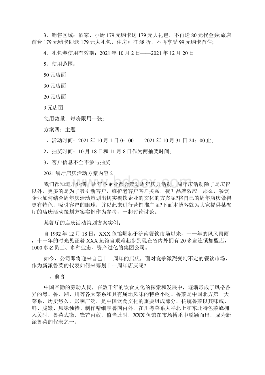 餐厅周年庆活动方案Word文件下载.docx_第2页