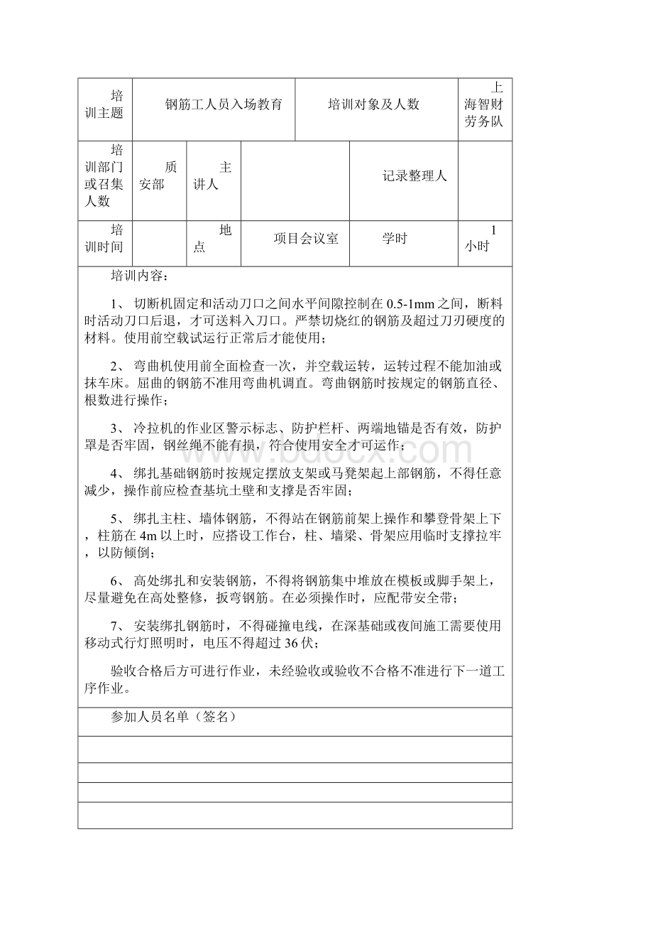 安全日常教育记录.docx_第2页