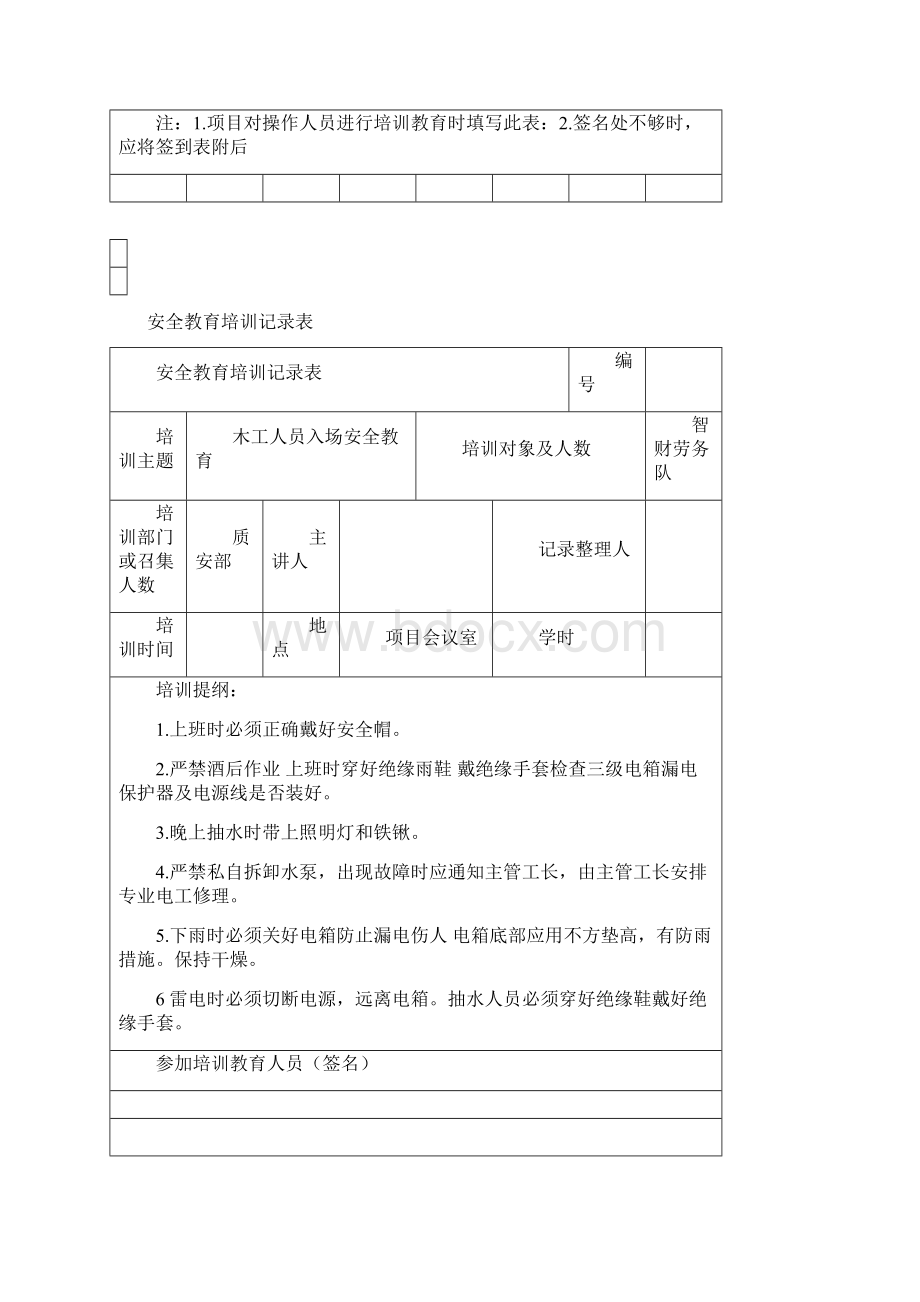 安全日常教育记录.docx_第3页