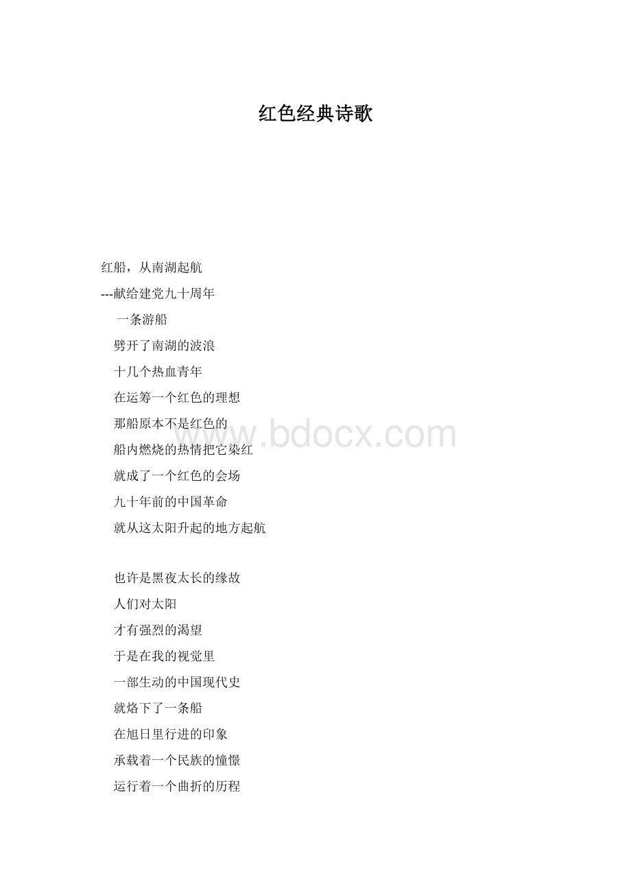 红色经典诗歌.docx