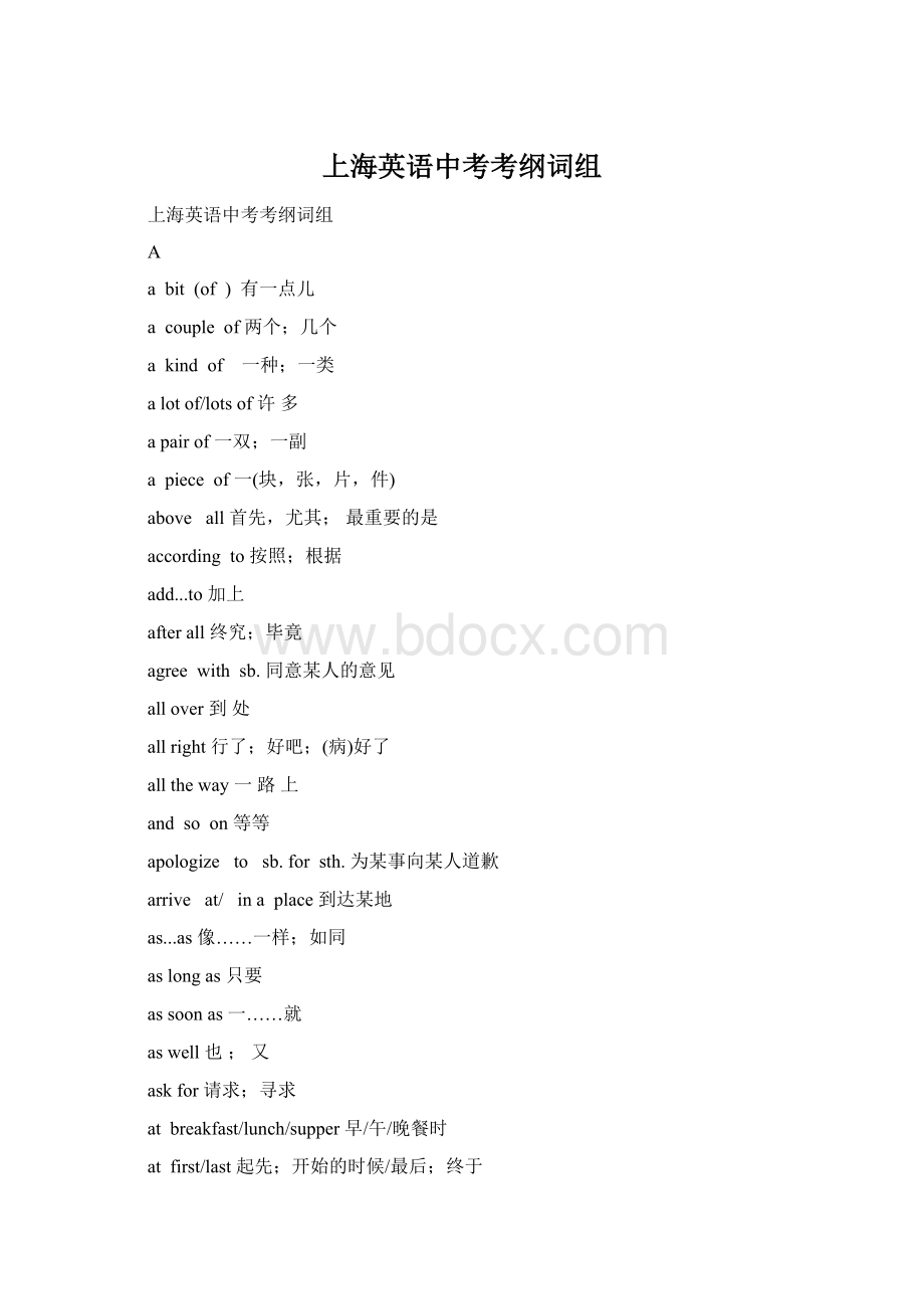上海英语中考考纲词组.docx_第1页